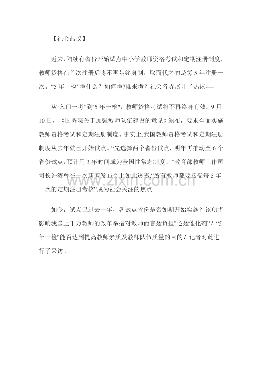 教师资格定期注册制度.doc_第3页