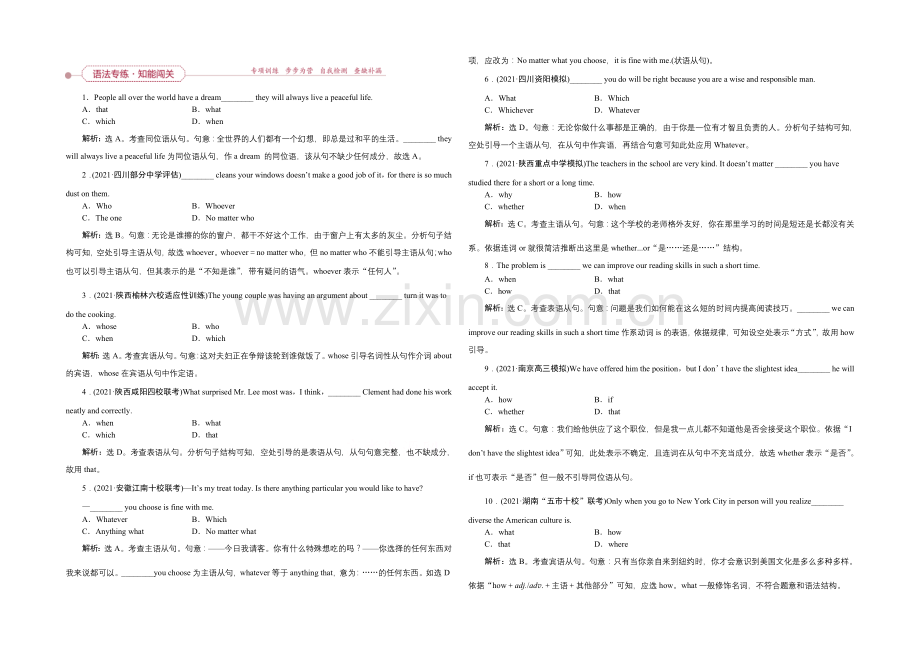 2022届高三牛津版英语一轮复习全书习题-第二部分第九讲语法专练知能闯关名词性从句-.docx_第1页