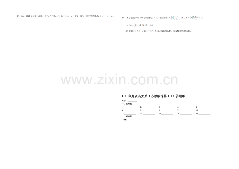 2013-2020高中数学苏教版(选修1-1)检测题-同步练测-1.1命题及其关系.docx_第3页