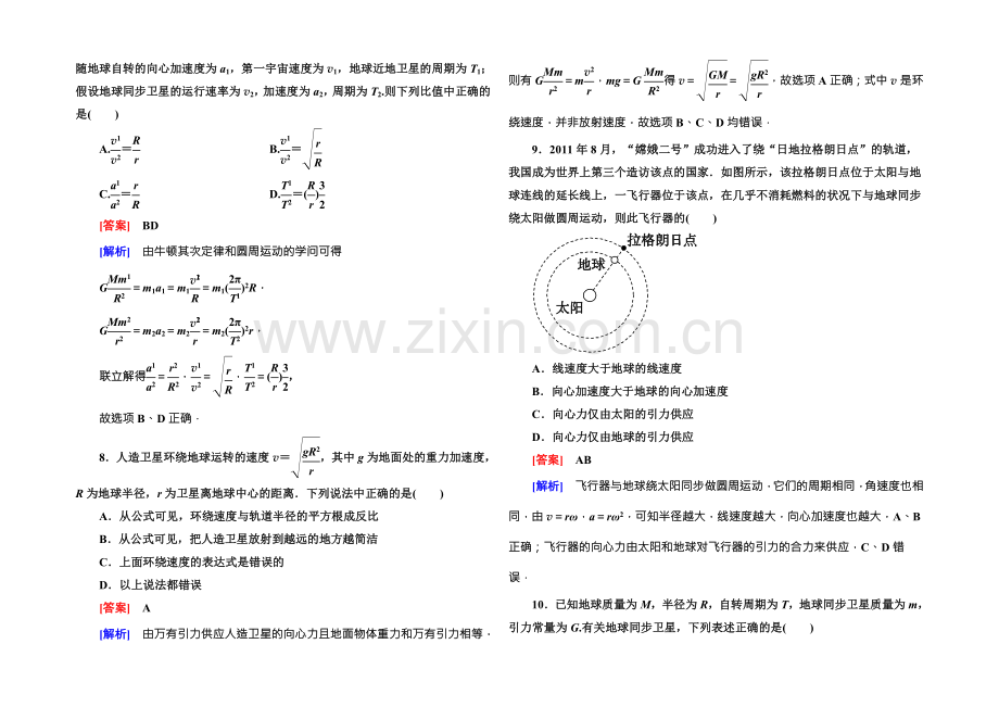 2021-2022学年高中物理(人教版)必修二课时作业11宇宙航行-Word版含答案.docx_第3页