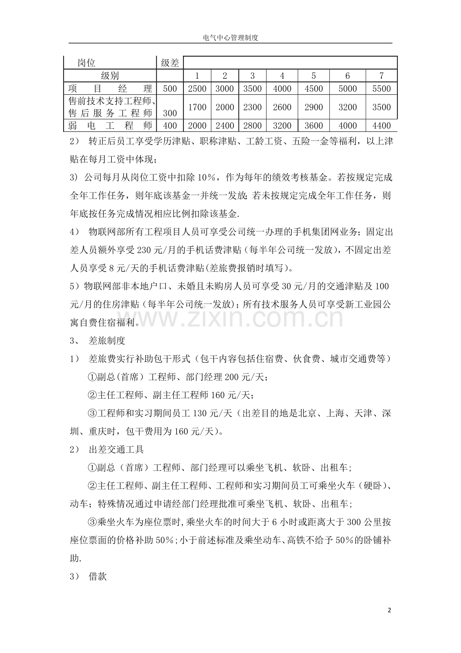 电气中心(物联网部工程项目)管理制度.doc_第2页