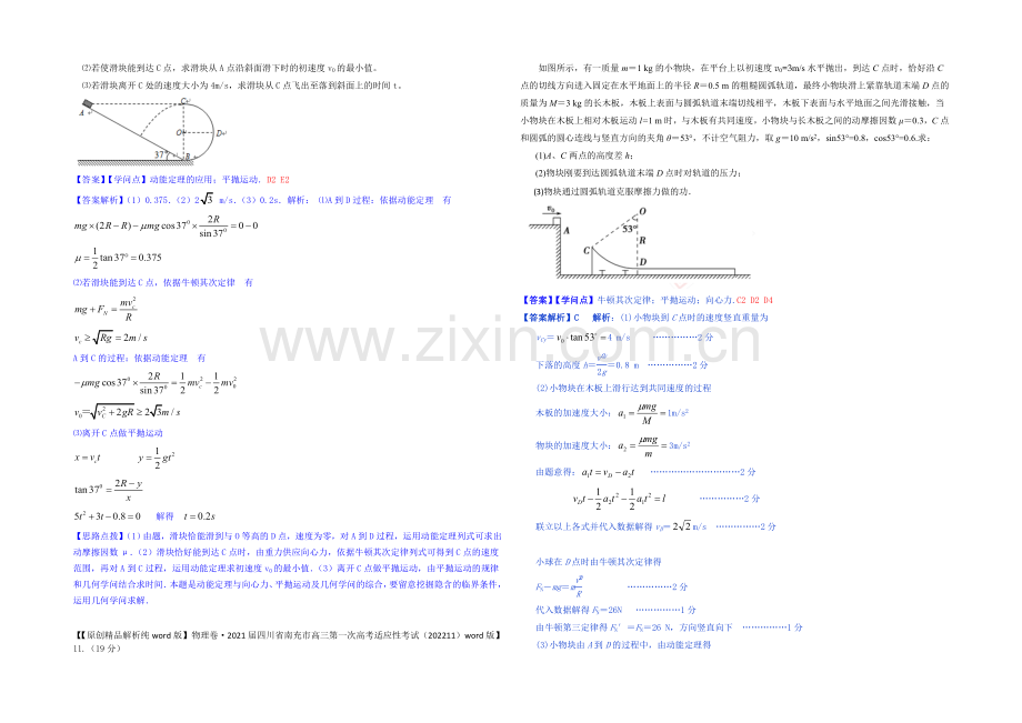 【2021届备考】2020全国名校物理试题分类解析汇编(11月第二期)D2-抛体运动.docx_第2页