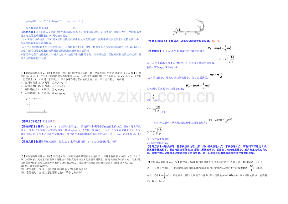 【2021届备考】2020全国名校物理试题分类解析汇编(11月第二期)D2-抛体运动.docx_第3页