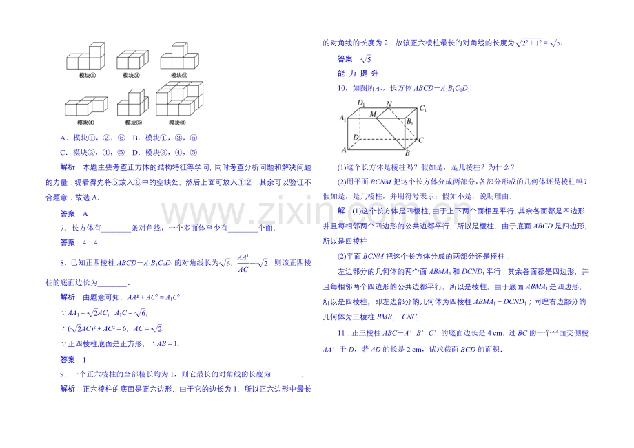 2020-2021学年高中数学人教B版必修2双基限时练2(第一章).docx_第2页