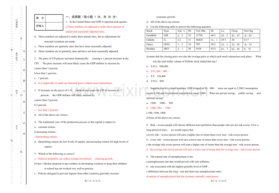 宏观经济学期末考试试卷2(附答案).doc_第1页