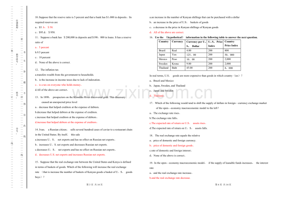 宏观经济学期末考试试卷2(附答案).doc_第2页