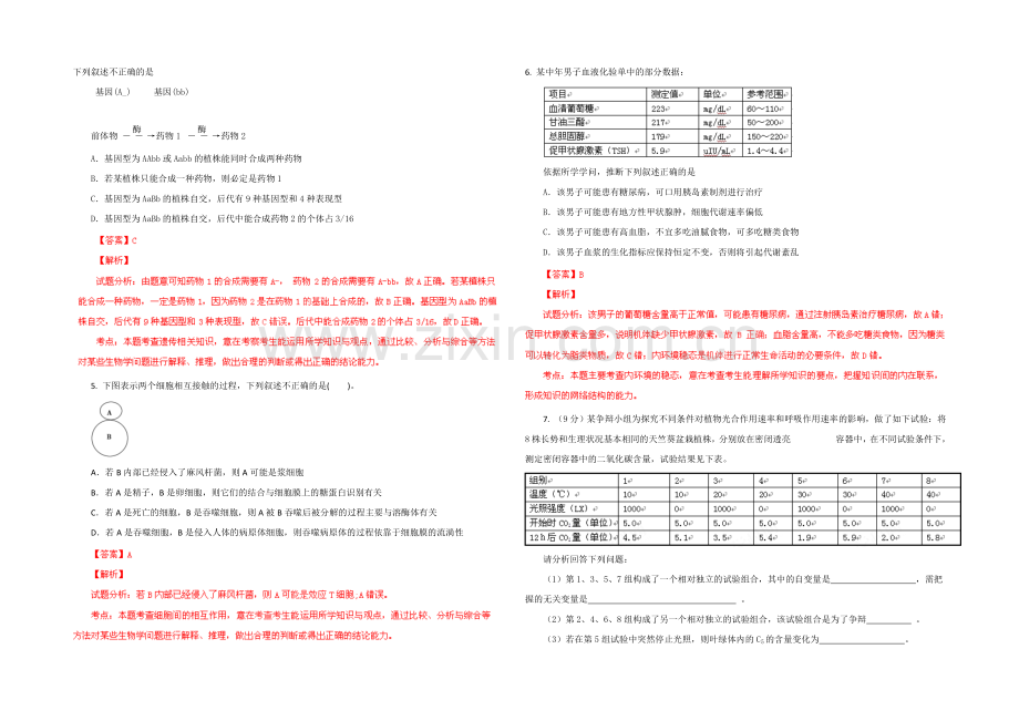 2021年理综生物试题8(解析版).docx_第2页