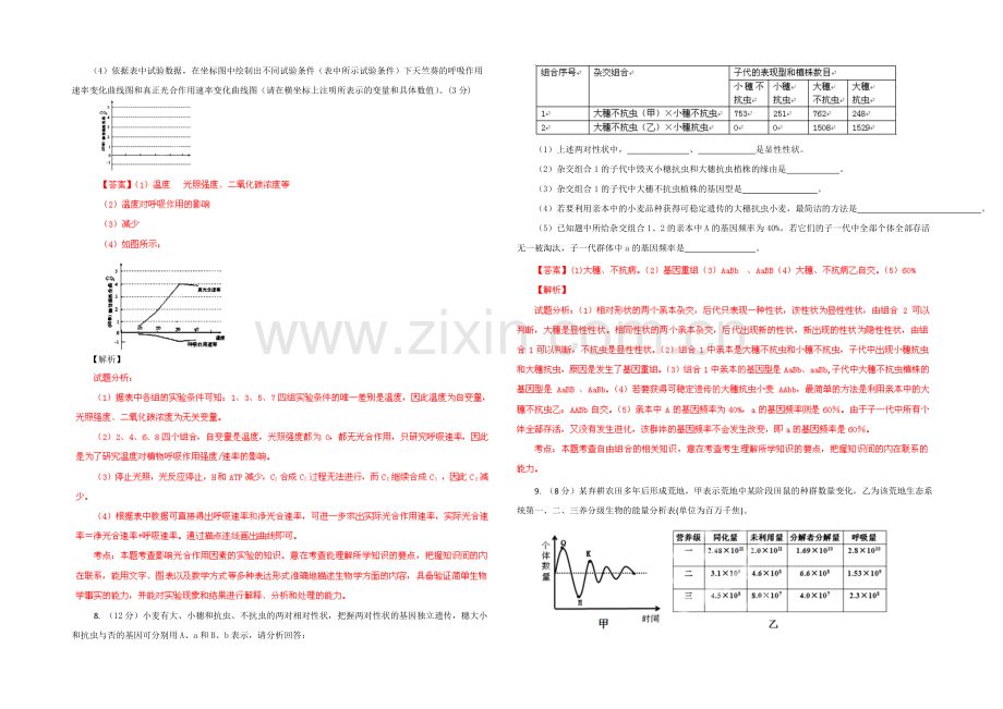 2021年理综生物试题8(解析版).docx_第3页