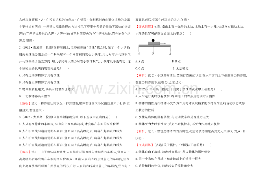 《学习方略》2020-2021学年高中物理人教版必修1-课时提升作业(十四)-4.1牛顿第一定律-.docx_第3页