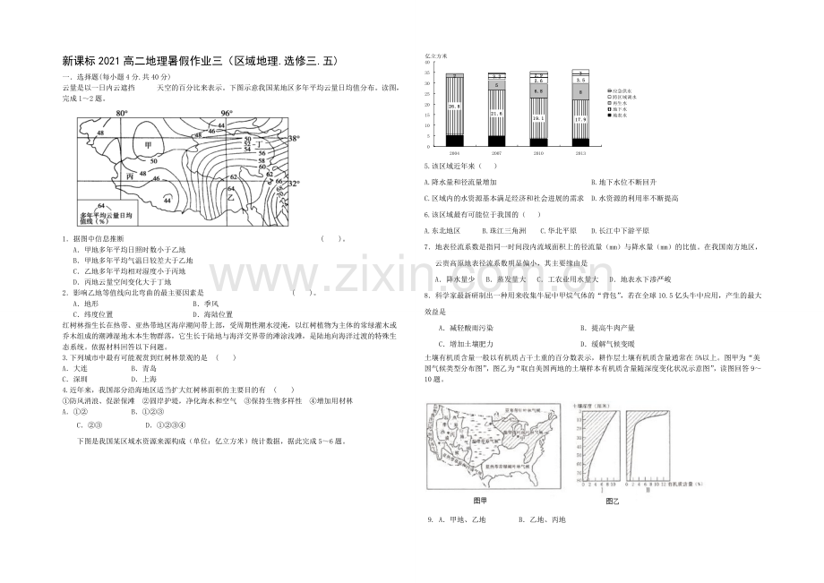 新课标2021高二地理暑假作业三.docx_第1页