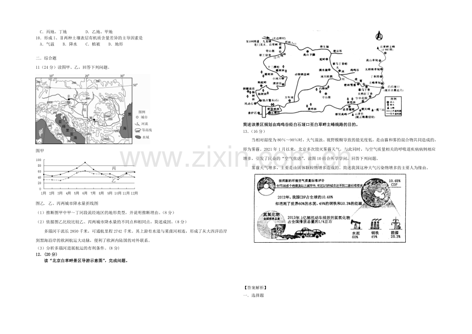 新课标2021高二地理暑假作业三.docx_第2页