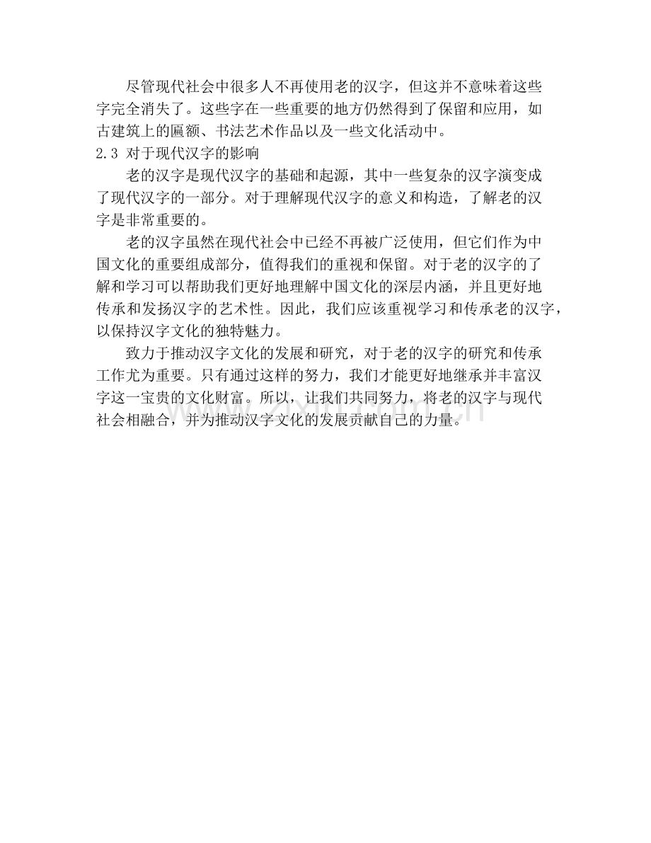 关于老的汉字.pdf_第2页