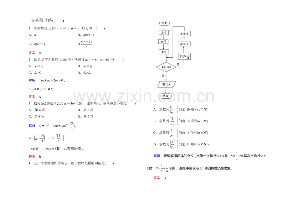 2021-2022学年高二人教版数学必修5双基限时练11等差数列习题课-Word版含答案.docx_第1页