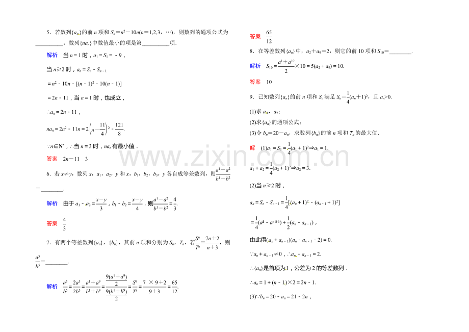 2021-2022学年高二人教版数学必修5双基限时练11等差数列习题课-Word版含答案.docx_第2页