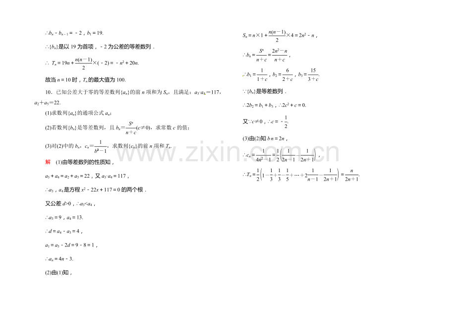 2021-2022学年高二人教版数学必修5双基限时练11等差数列习题课-Word版含答案.docx_第3页