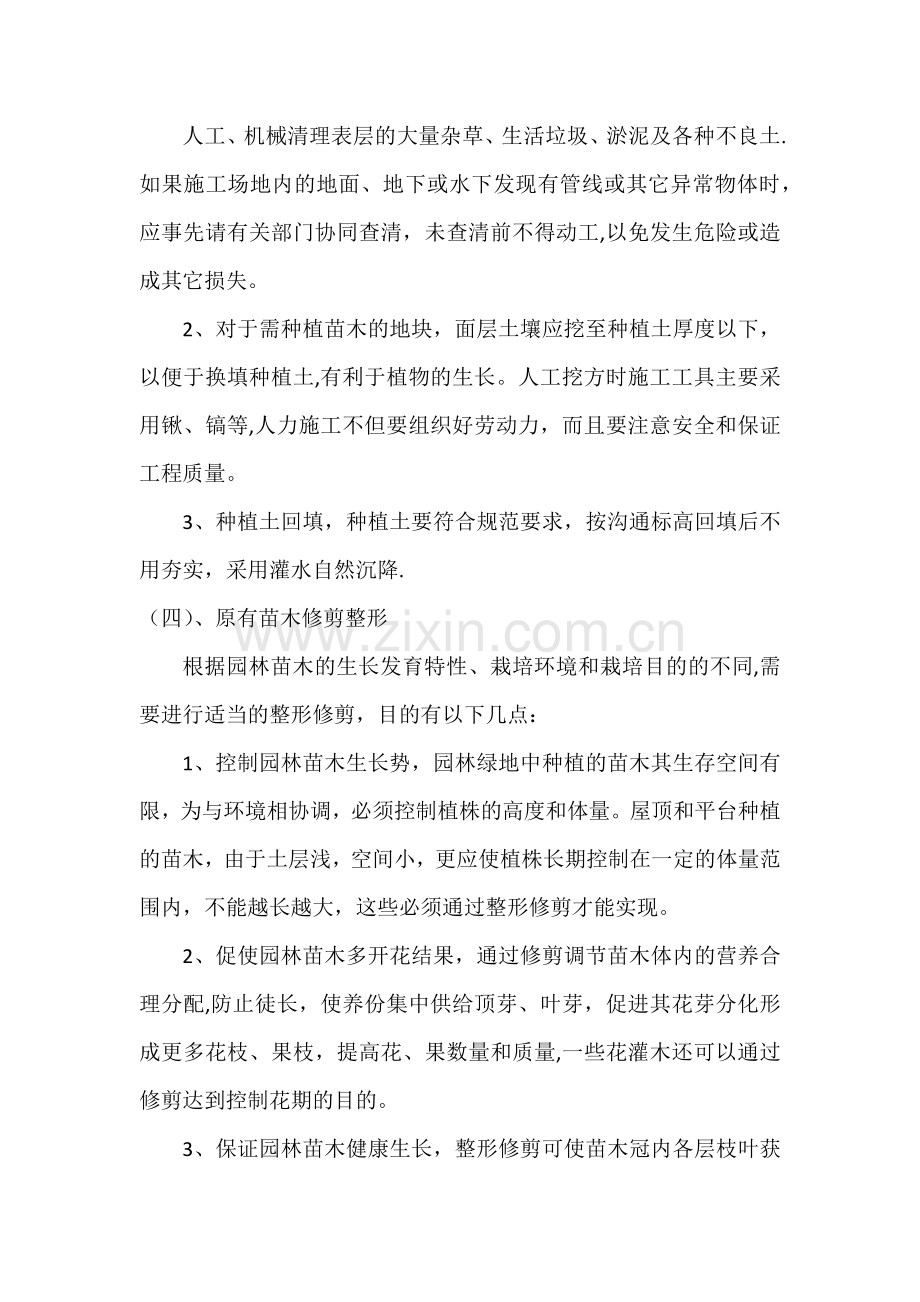 绿化养护场地清理方案.doc_第2页