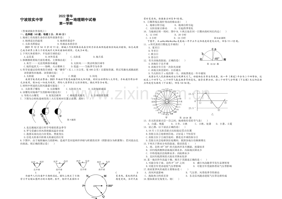 浙江省效实中学2020-2021学年高一上学期期中考试地理-Word版含答案.docx_第1页