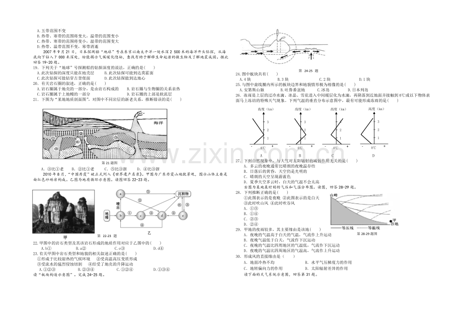 浙江省效实中学2020-2021学年高一上学期期中考试地理-Word版含答案.docx_第2页