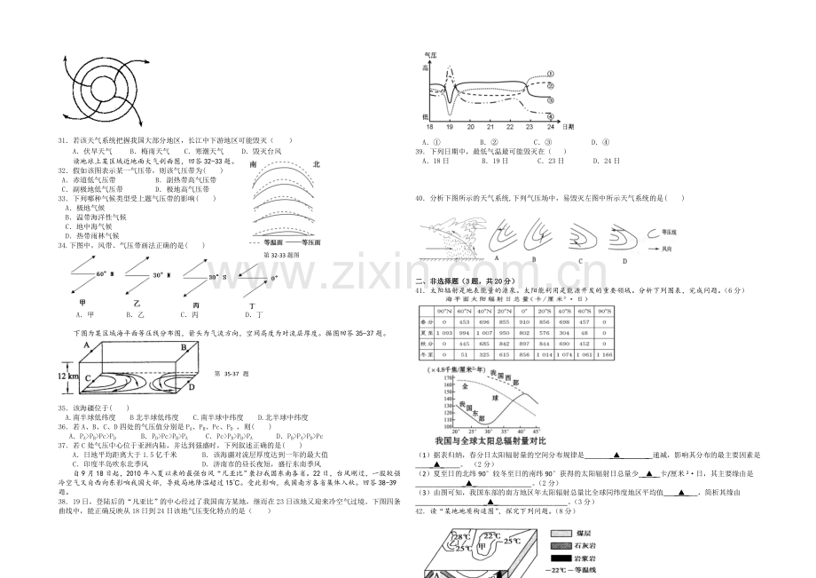 浙江省效实中学2020-2021学年高一上学期期中考试地理-Word版含答案.docx_第3页