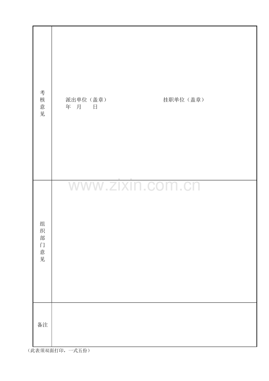 挂职干部年度考核登记表.doc_第2页