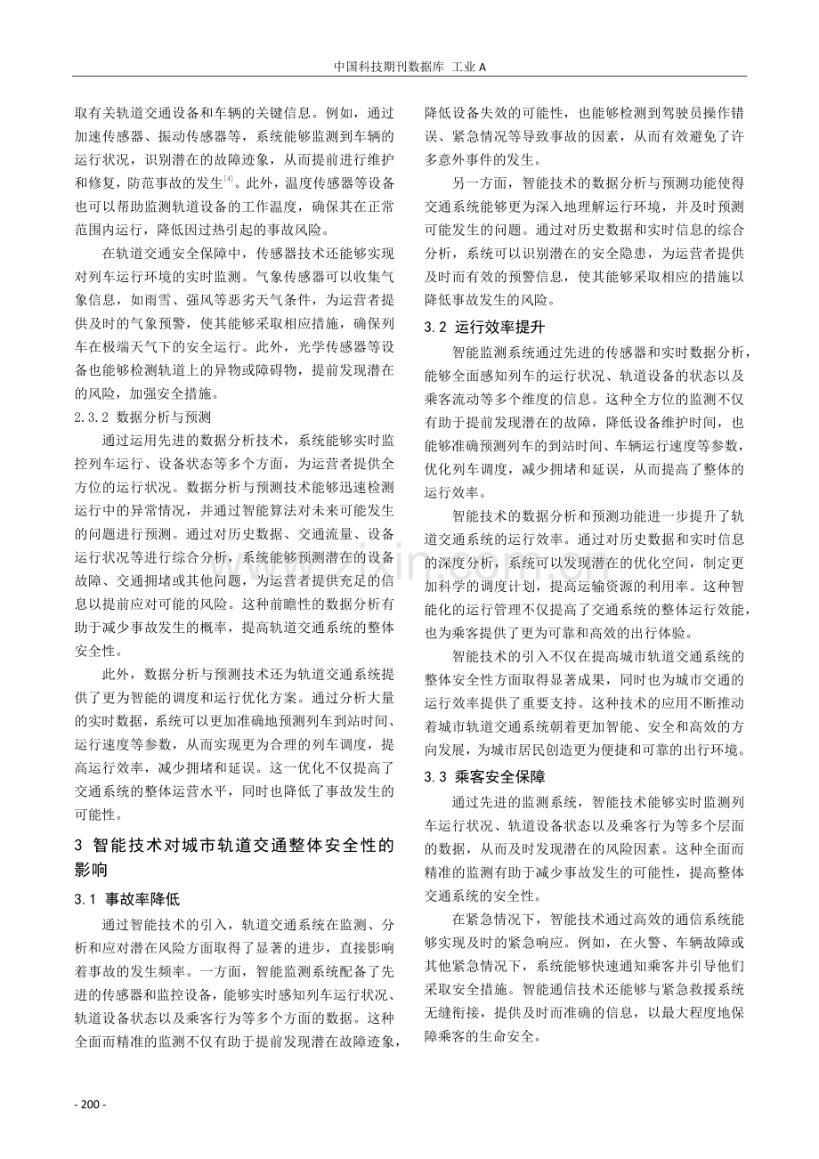 智能技术在城市轨道交通安全保障中的应用.pdf_第3页