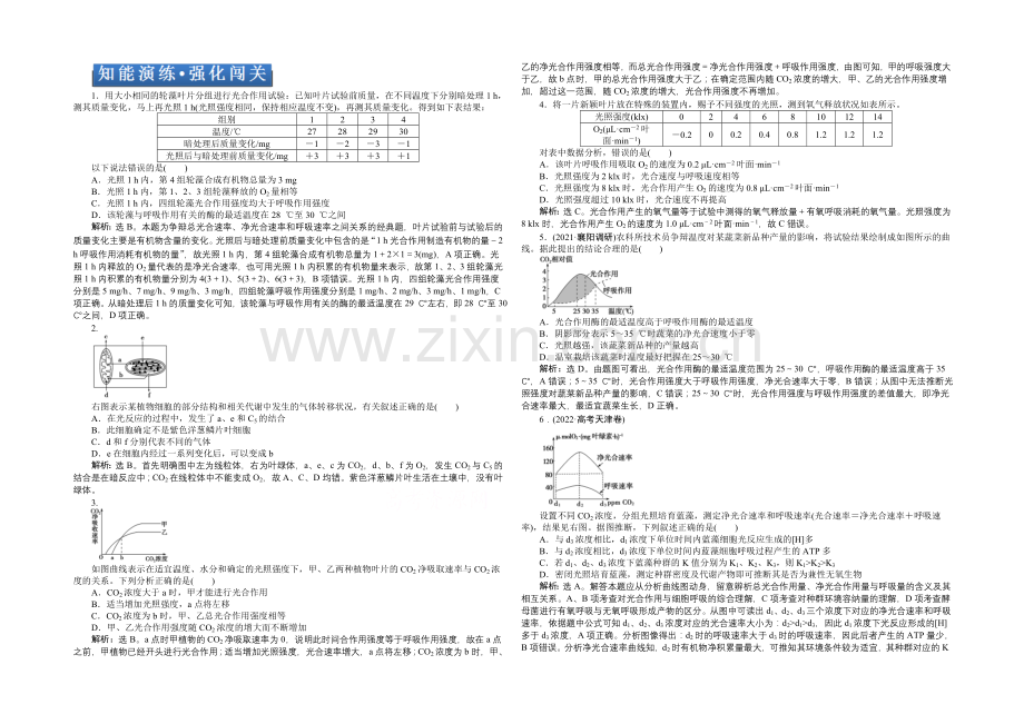 2021届高考生物一轮复习-必修1第五章第5节知能演练强化闯关-Word版含解析.docx_第1页