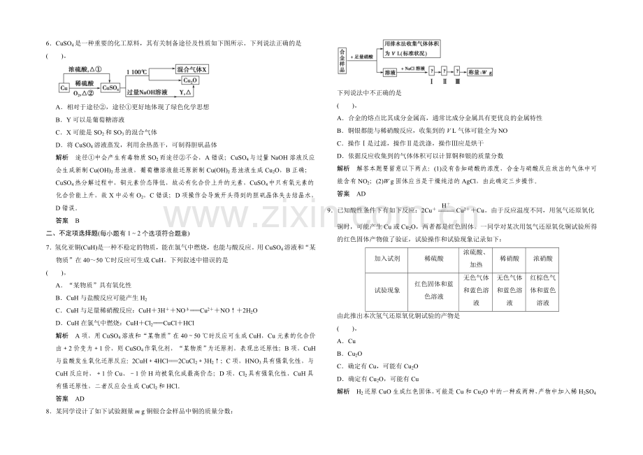 2022高考化学大一轮复习(江苏专用)专题训练-3-4铜及其化合物-金属材料-2-.docx_第2页