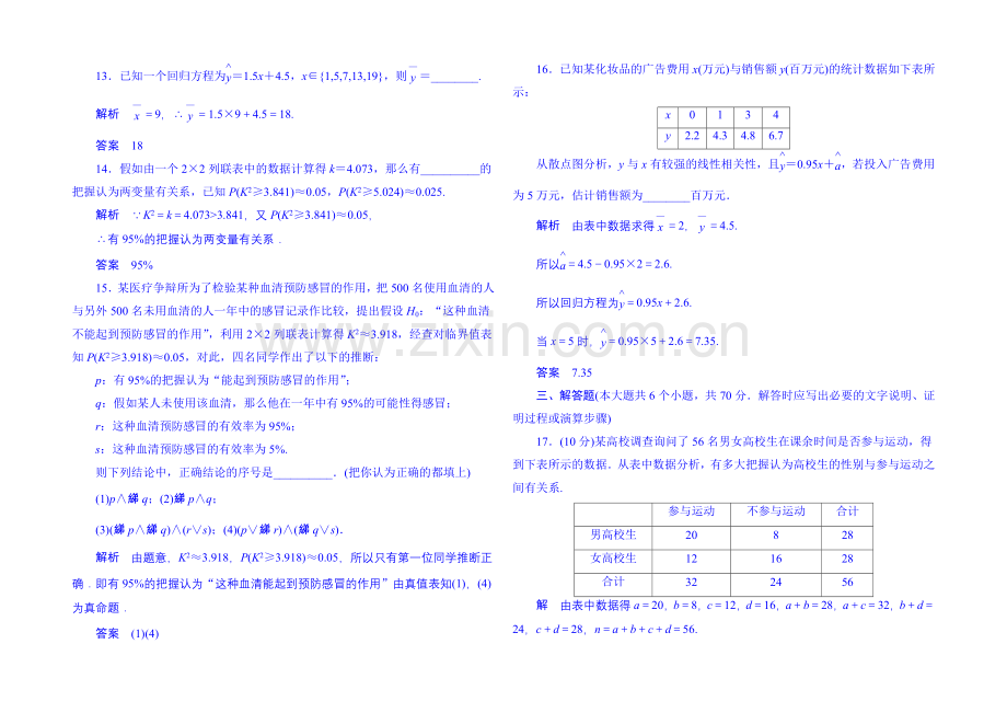 2020-2021学年高中数学选修1-2单元测试卷：第一章+统计案例.docx_第3页