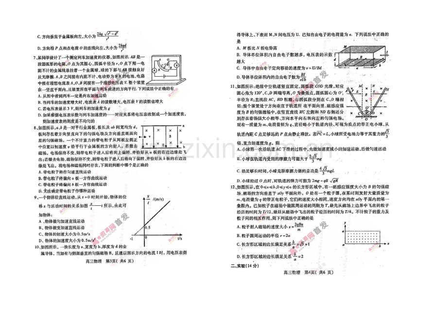 河南省周口市2021届高三期末抽测调研试题-物理-扫描版含答案.docx_第2页