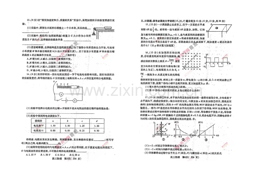 河南省周口市2021届高三期末抽测调研试题-物理-扫描版含答案.docx_第3页