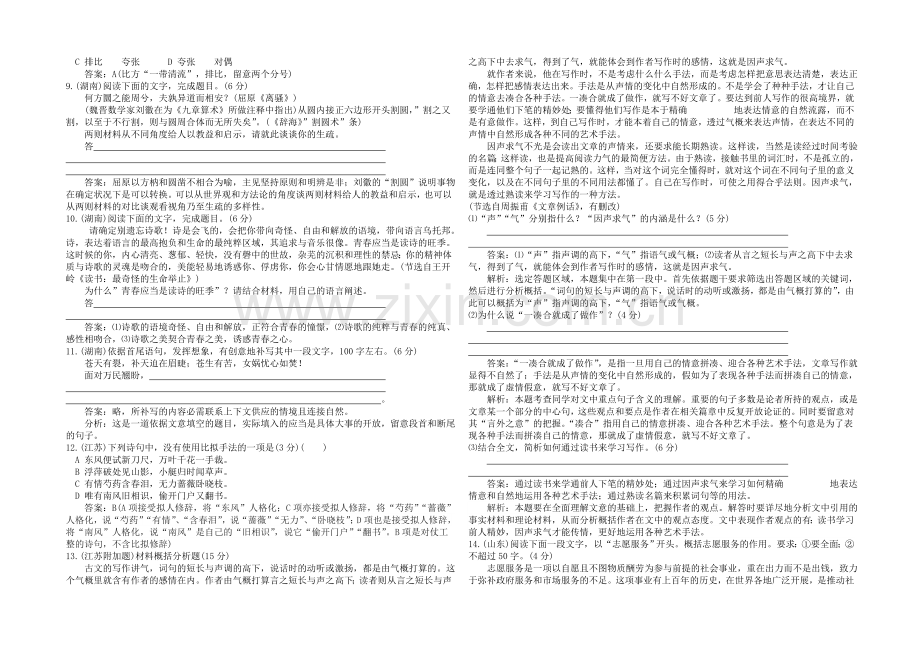 2021年高考语文真题分类汇编-09-语言运用题.docx_第2页