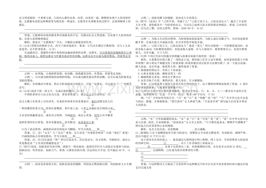 2021年高考语文真题分类汇编-09-语言运用题.docx_第3页