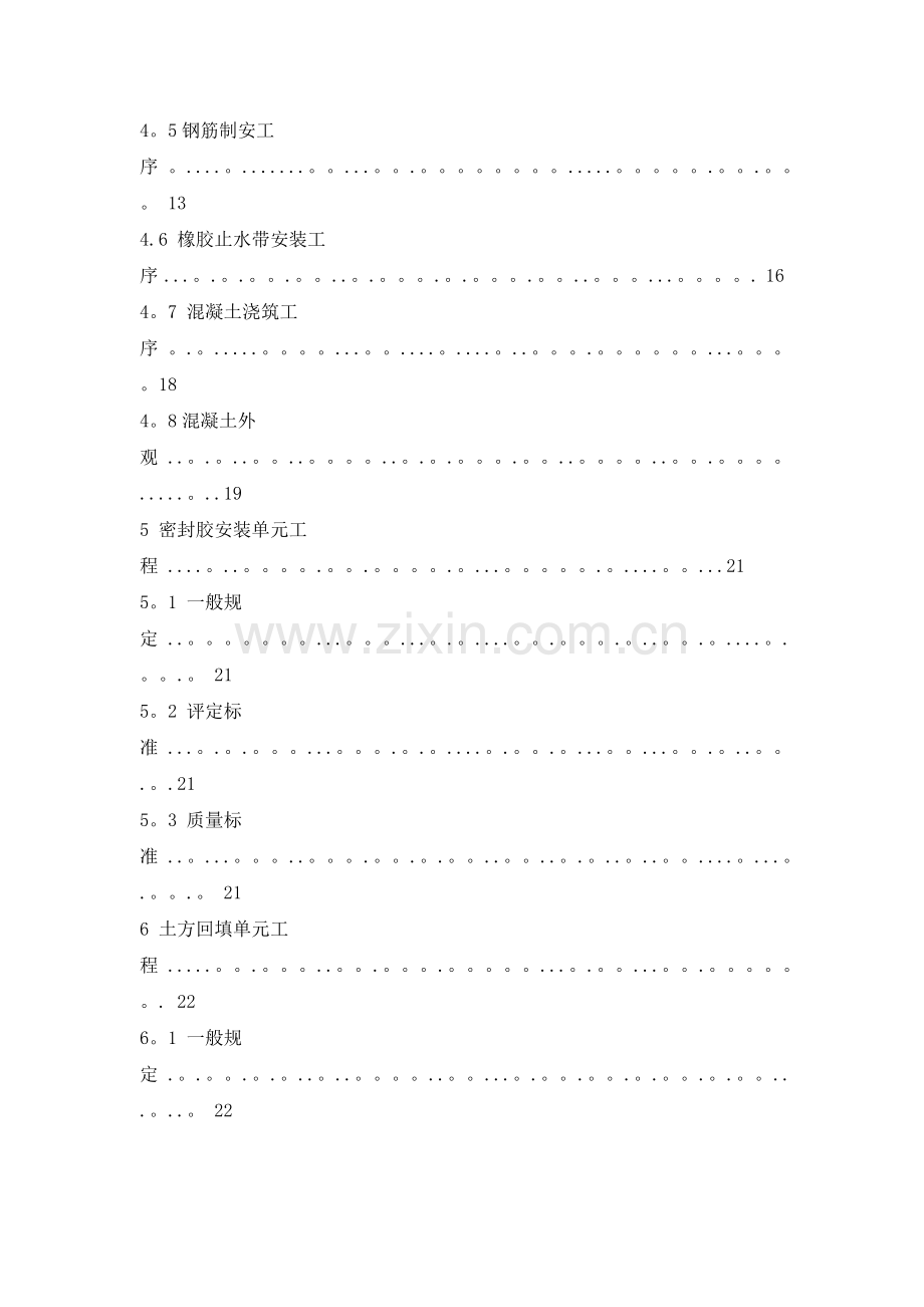 箱涵技术及质量验收标准.docx_第3页