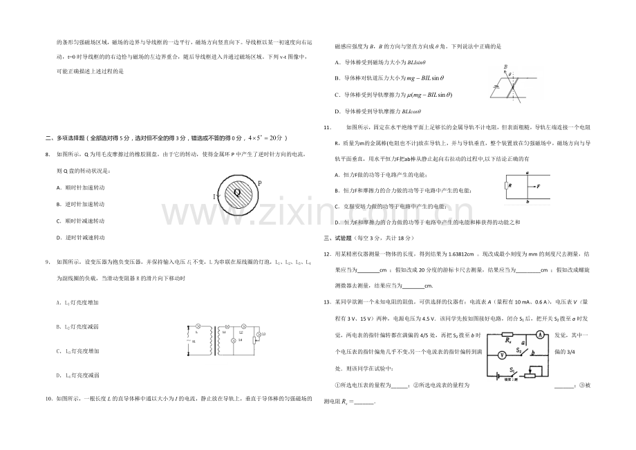 湖北省孝感高级中学2020-2021学年高二上学期期末考试物理试题Word版含答案.docx_第2页