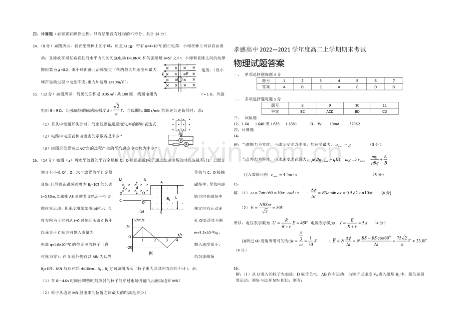 湖北省孝感高级中学2020-2021学年高二上学期期末考试物理试题Word版含答案.docx_第3页