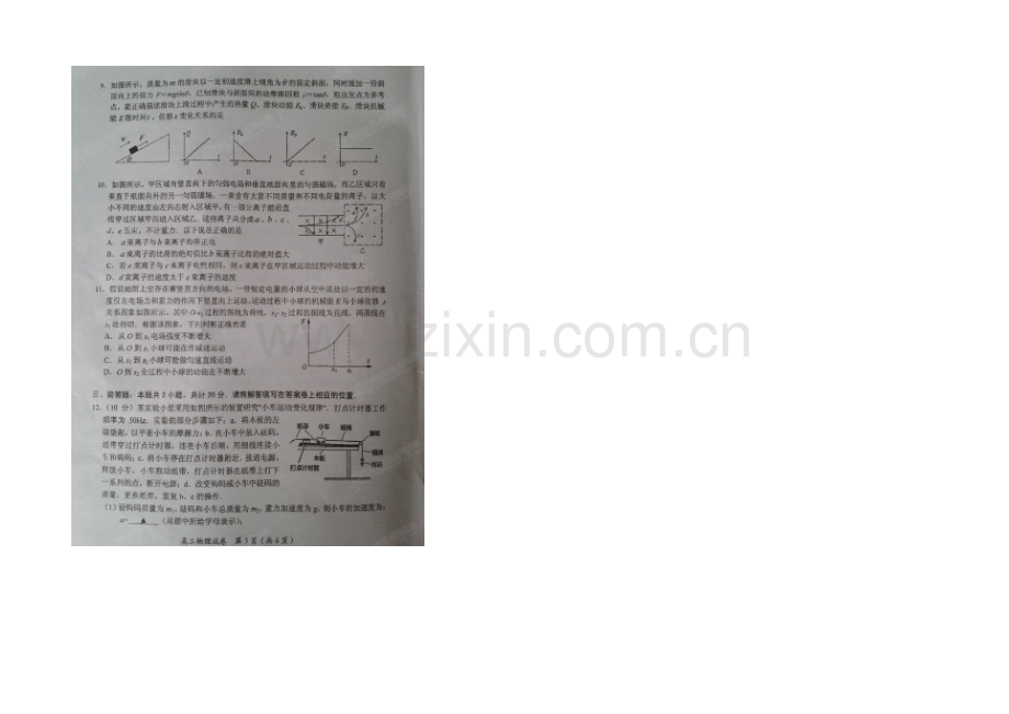 江苏省清江中学-2021届高三下学期周练物理试题(4.18)(扫描版).docx_第3页