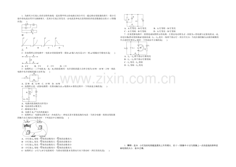 2021届高考物理二轮复习保温训练(B卷)(五)-恒定电流-Word版含解析.docx_第1页