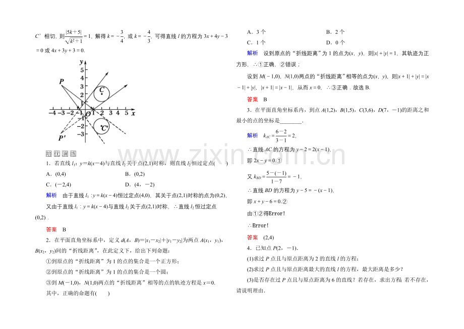 2022届高三数学一轮总复习基础练习：第八章-平面解析几何8-2-.docx_第3页