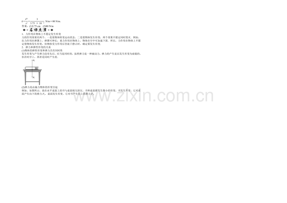 沪科版物理必修一知能演练：3.2弹力-Word版含答案.docx_第3页