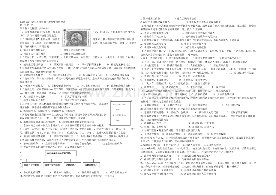 山东省潍坊市五县2020-2021学年高二下学期期中联合考试历史试题Word版含答案.docx_第1页