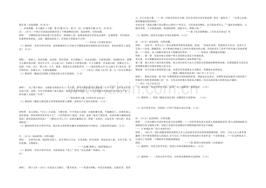 山东省潍坊市五县2020-2021学年高二下学期期中联合考试历史试题Word版含答案.docx_第2页