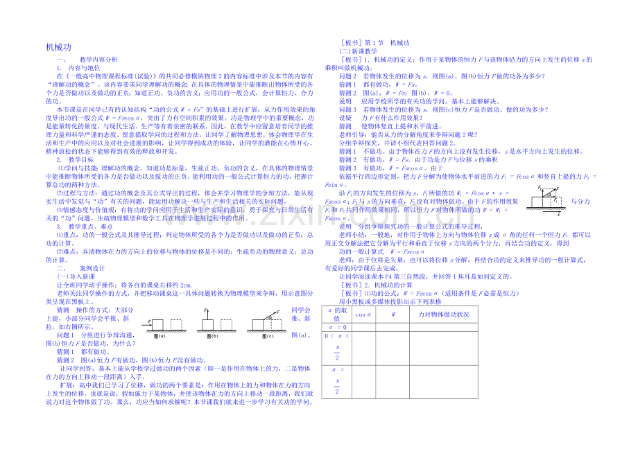 山东省2020-2021年高一物理下学期(鲁科版)必修2教案-第1章第1节-机械功.docx_第1页