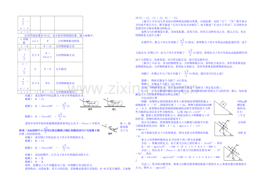 山东省2020-2021年高一物理下学期(鲁科版)必修2教案-第1章第1节-机械功.docx_第2页