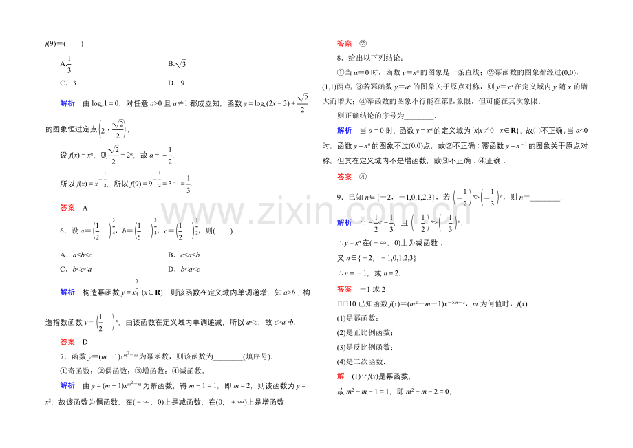 2020-2021学年人教A版高中数学必修1双基限时练20.docx_第2页