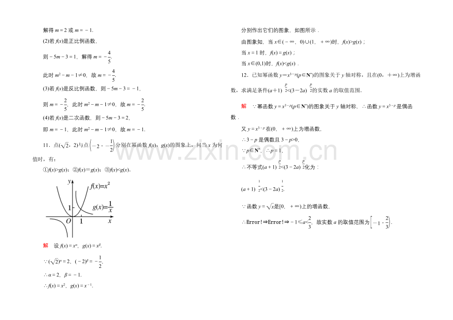 2020-2021学年人教A版高中数学必修1双基限时练20.docx_第3页