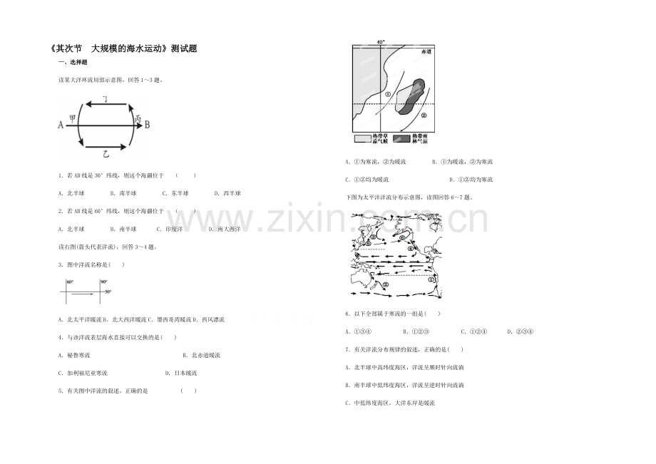 《人教版地理必修一第三章第二节-大规模的海水运动》测试题.docx_第1页