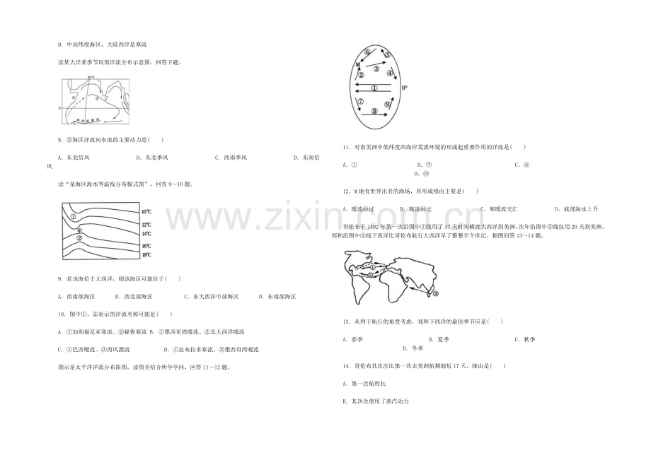 《人教版地理必修一第三章第二节-大规模的海水运动》测试题.docx_第2页