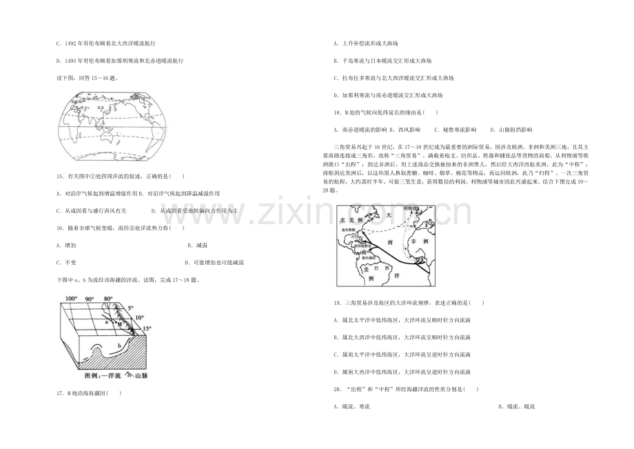 《人教版地理必修一第三章第二节-大规模的海水运动》测试题.docx_第3页