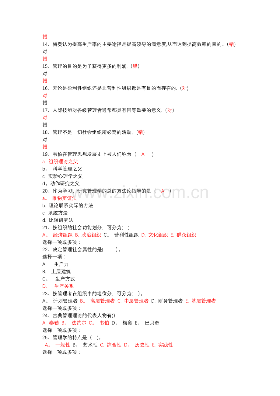 管理学--题库.doc_第2页
