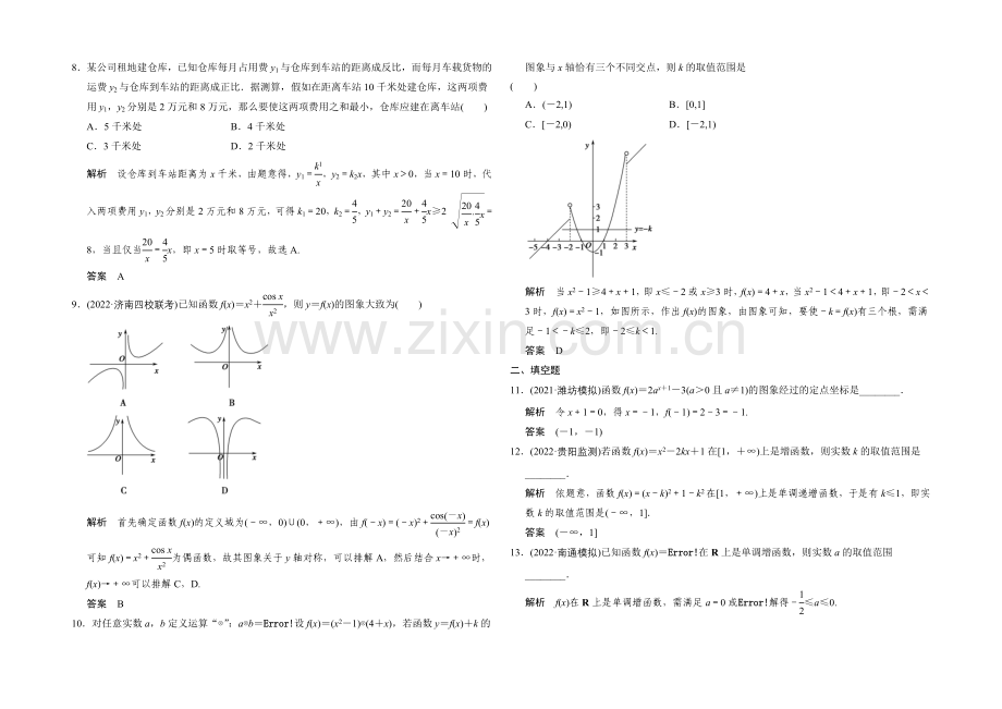 2022届数学-人教B版(理科)一轮复习-第二章-函数概念与基本初等函数Ⅰ-阶段回扣练2.docx_第2页